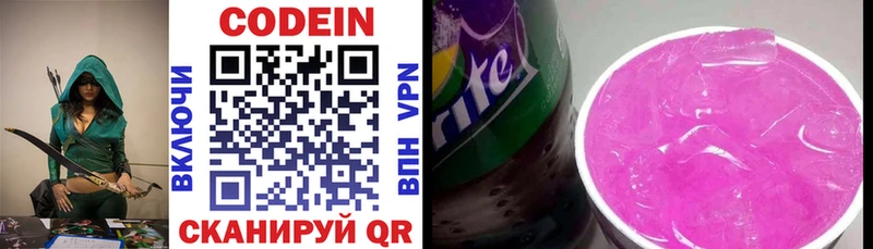 Codein напиток Lean (лин) Никольское